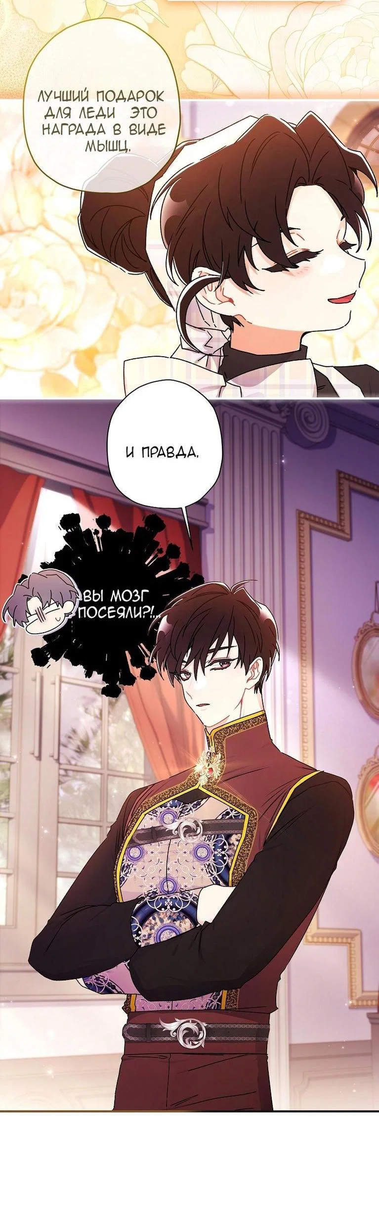 Read Приёмная дочь протагониста RU Manga Online