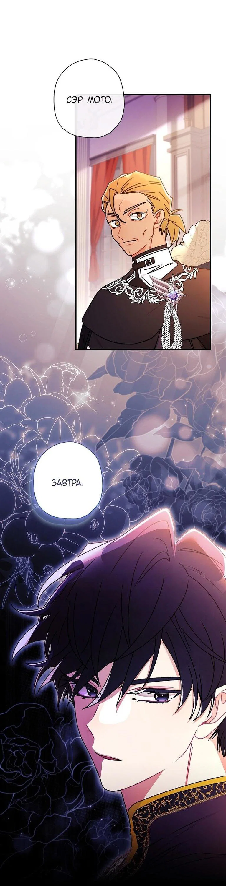 Read Приёмная дочь протагониста RU Manga Online
