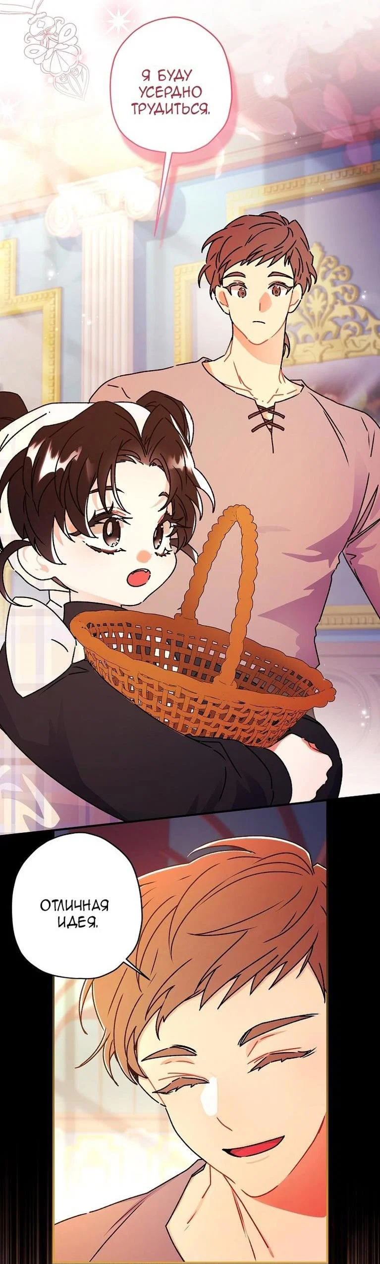 Read Приёмная дочь протагониста RU Manga Online