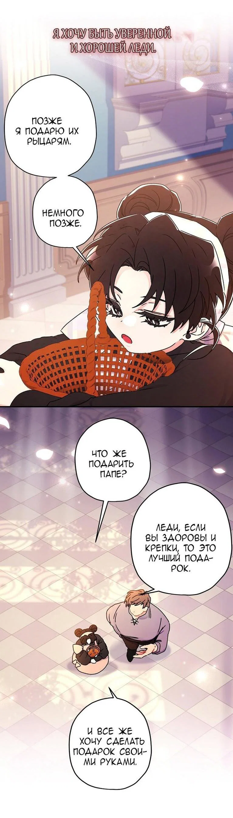 Read Приёмная дочь протагониста RU Manga Online