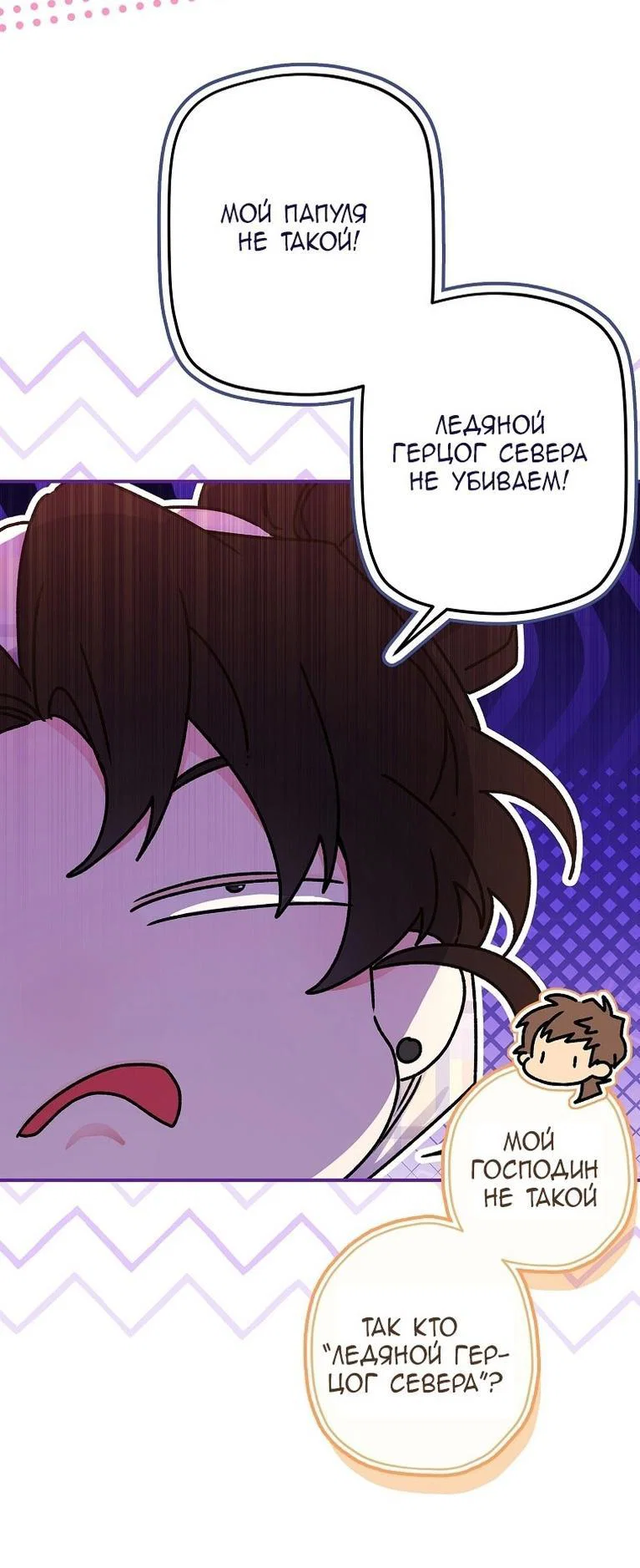 Read Приёмная дочь протагониста RU Manga Online