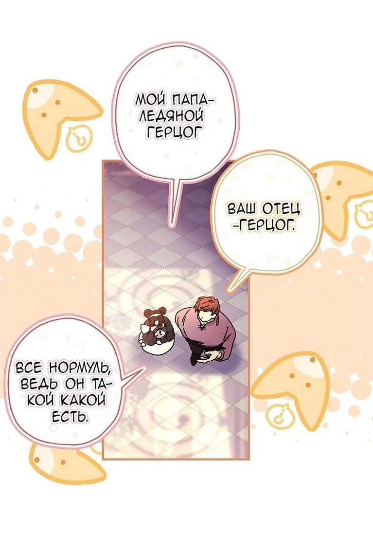 Read Приёмная дочь протагониста RU Manga Online