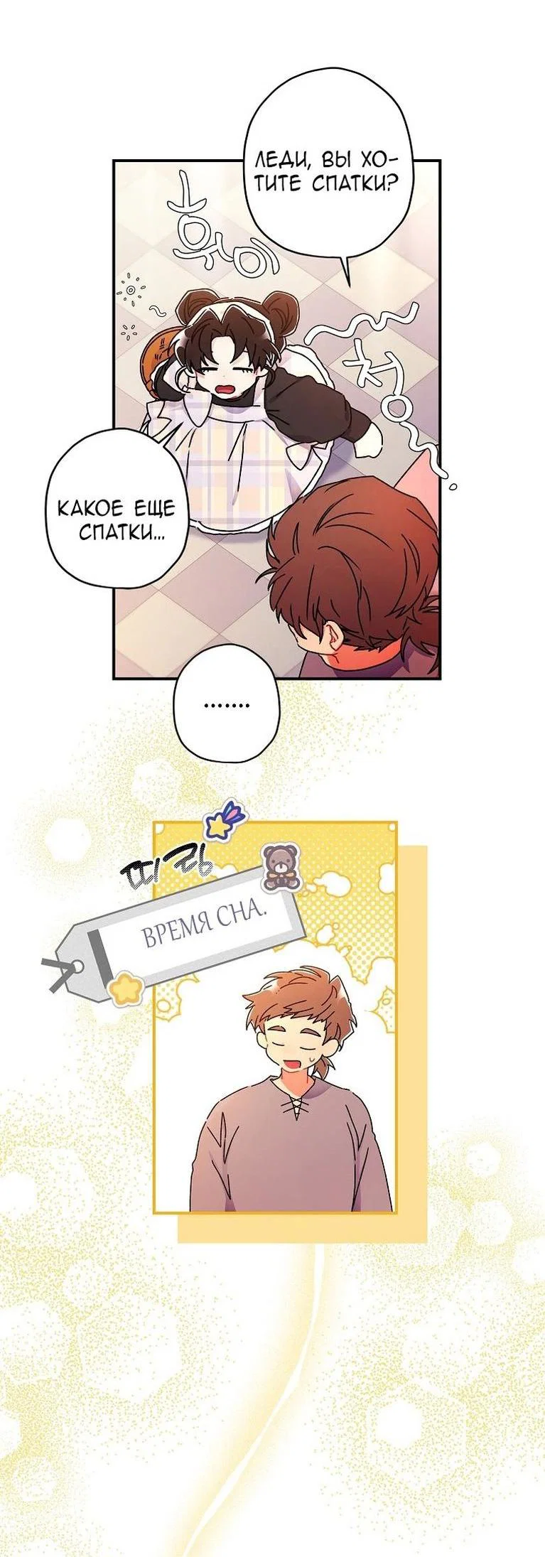 Read Приёмная дочь протагониста RU Manga Online