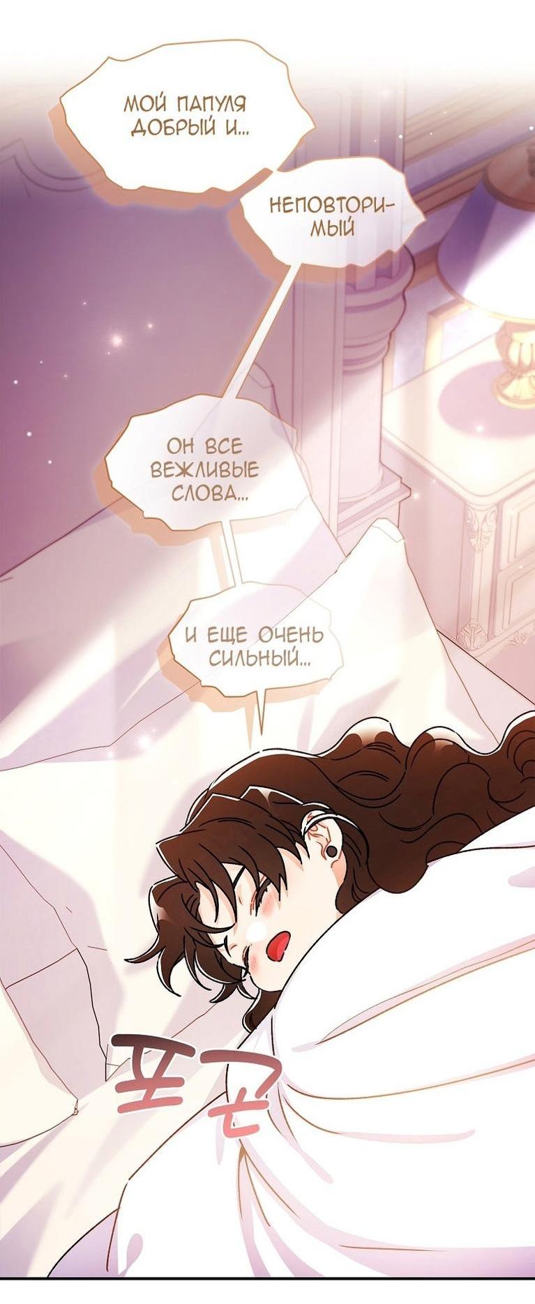 Read Приёмная дочь протагониста RU Manga Online