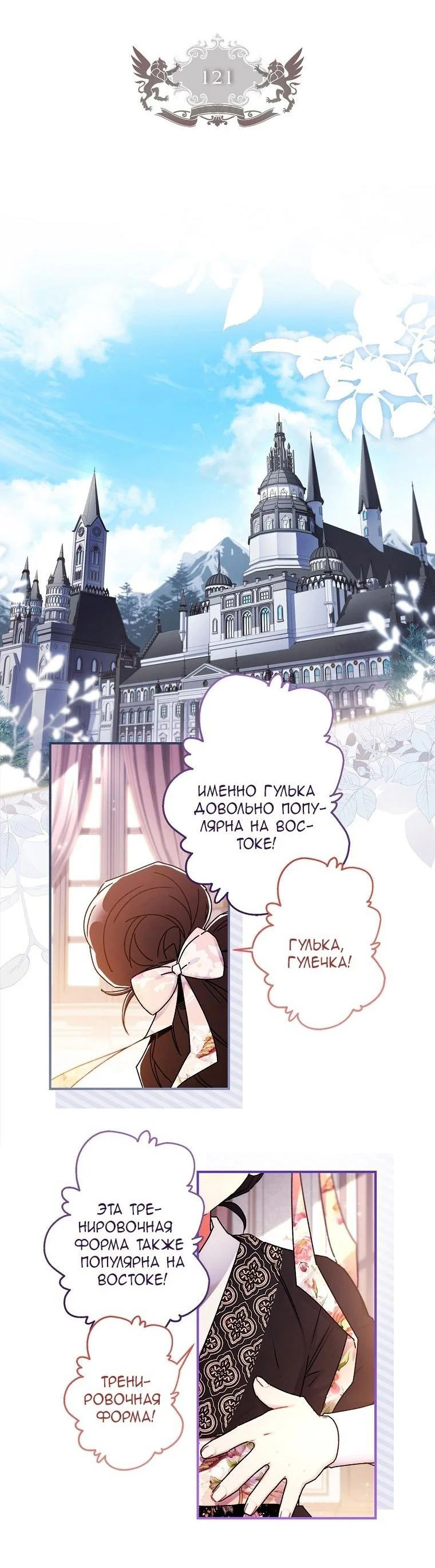 Read Приёмная дочь протагониста RU Manga Online