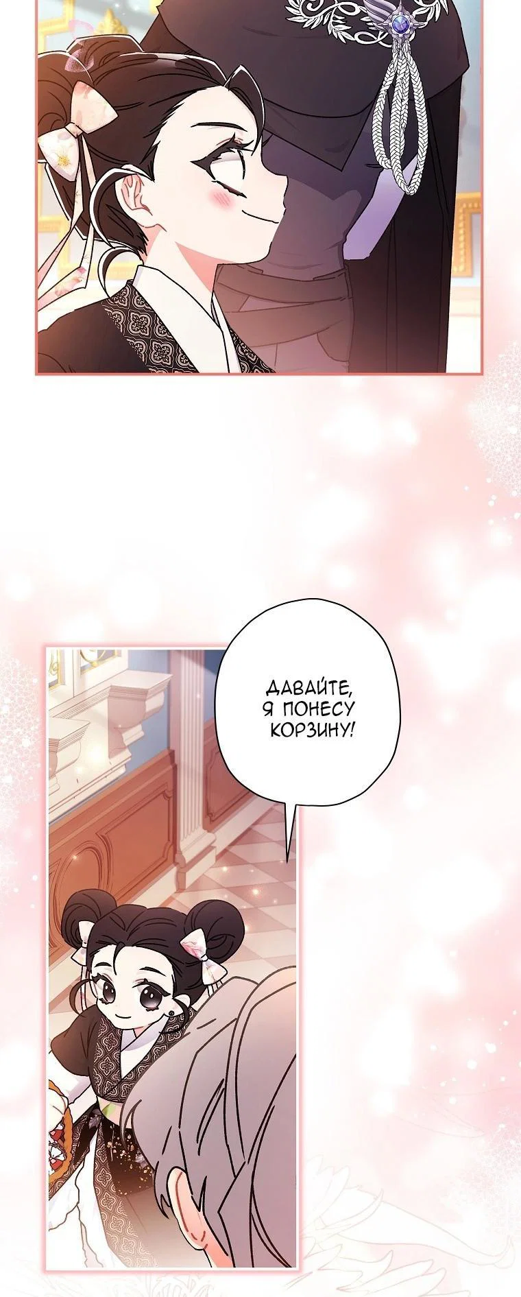 Read Приёмная дочь протагониста RU Manga Online