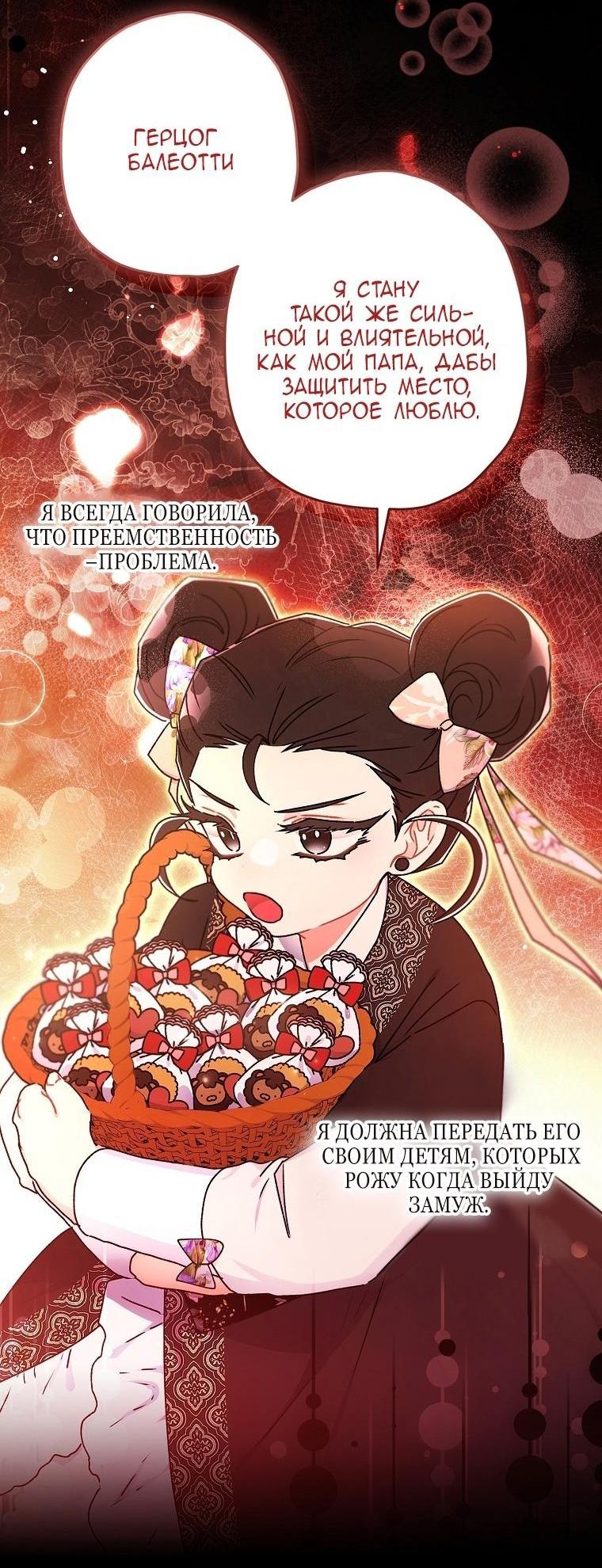 Read Приёмная дочь протагониста RU Manga Online