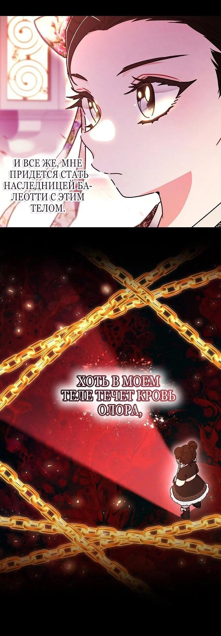 Read Приёмная дочь протагониста RU Manga Online