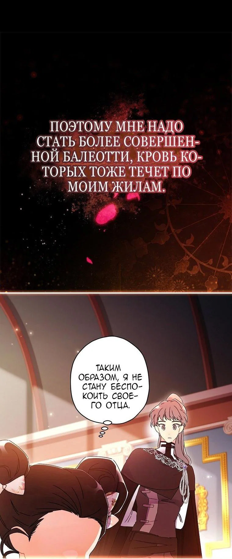 Read Приёмная дочь протагониста RU Manga Online