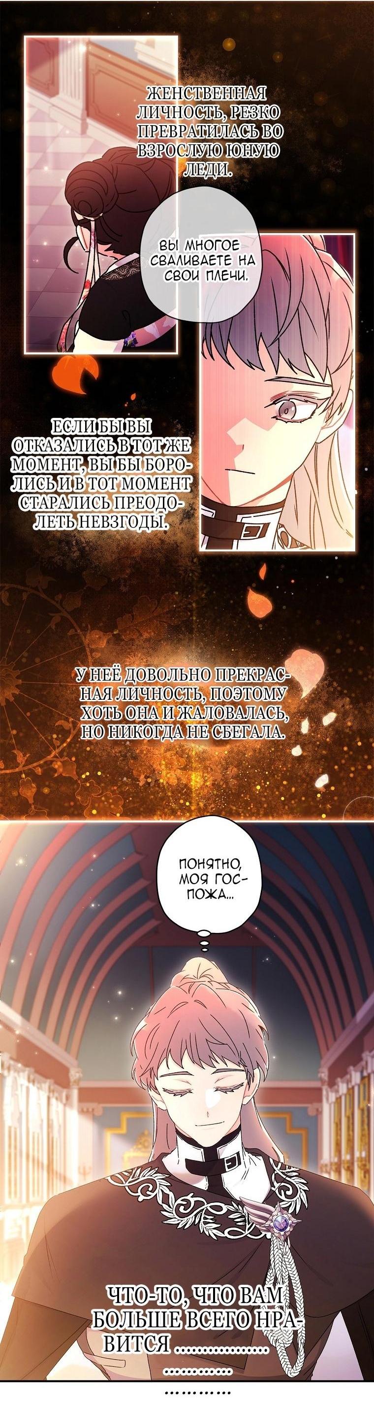 Read Приёмная дочь протагониста RU Manga Online