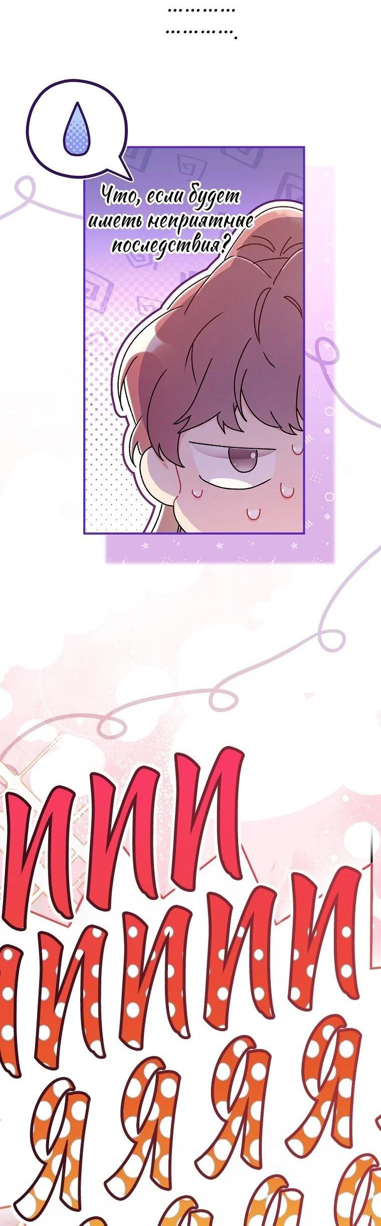 Read Приёмная дочь протагониста RU Manga Online