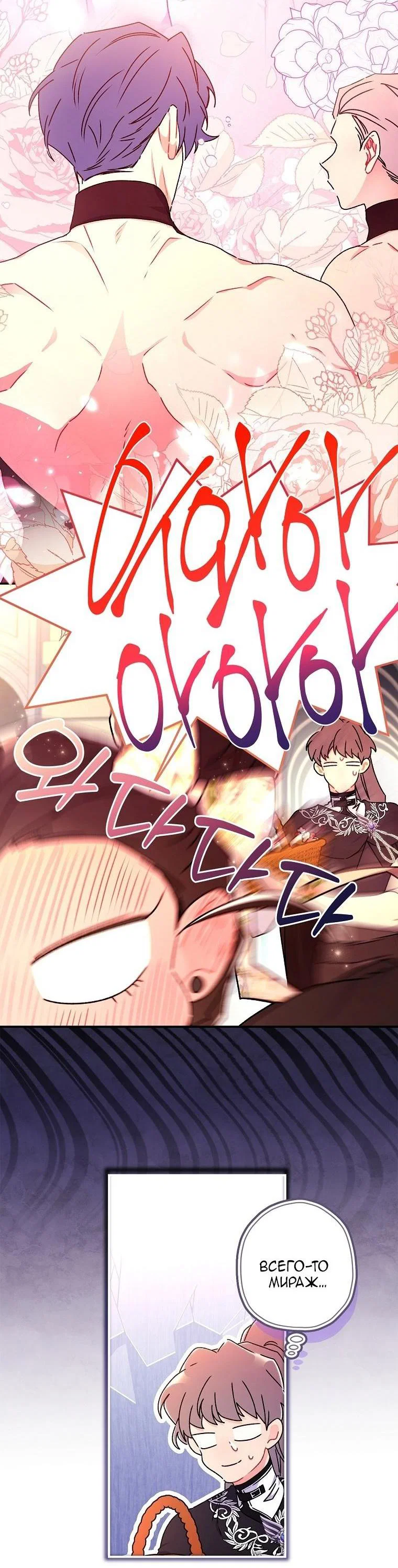 Read Приёмная дочь протагониста RU Manga Online
