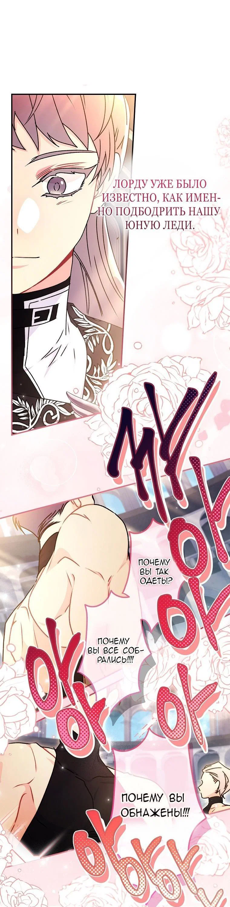Read Приёмная дочь протагониста RU Manga Online