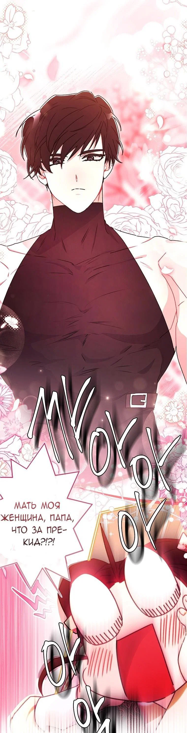 Read Приёмная дочь протагониста RU Manga Online
