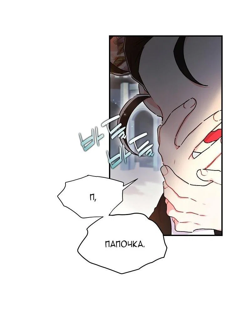 Read Приёмная дочь протагониста RU Manga Online