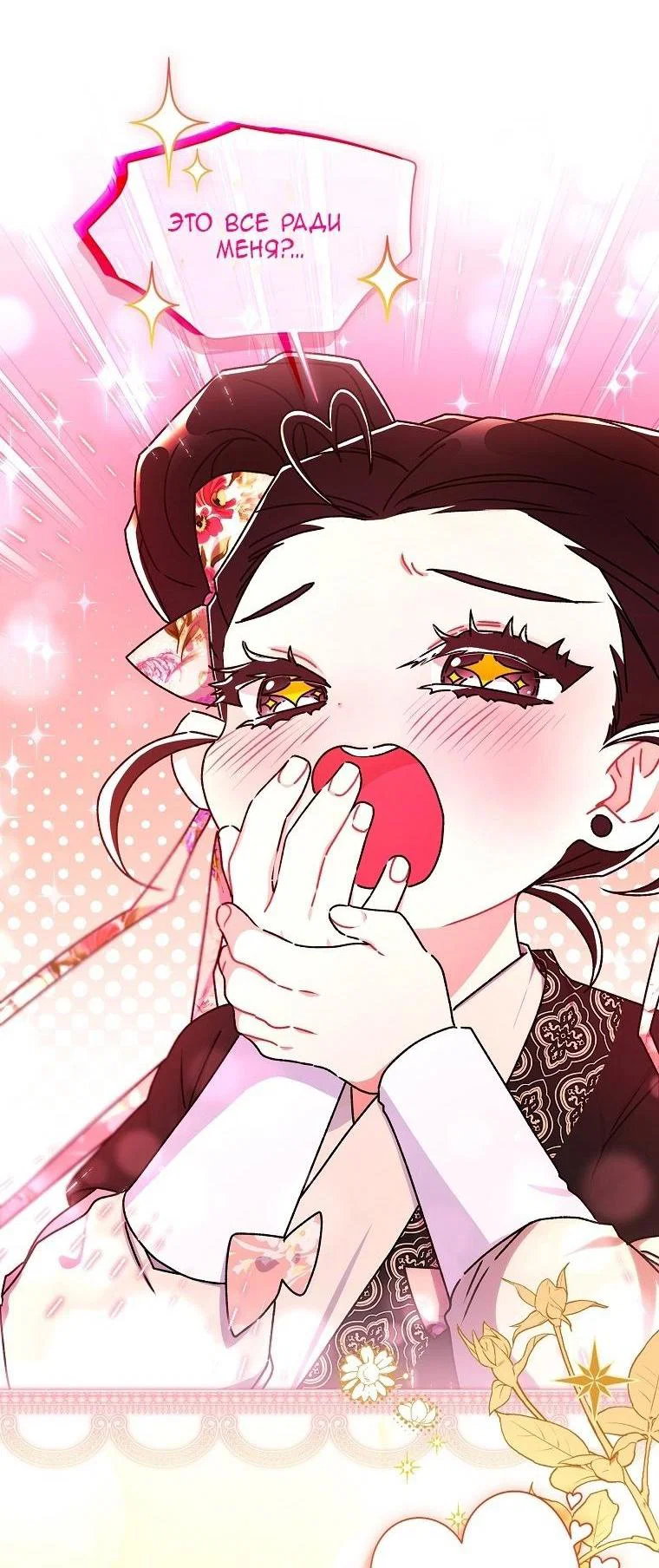 Read Приёмная дочь протагониста RU Manga Online