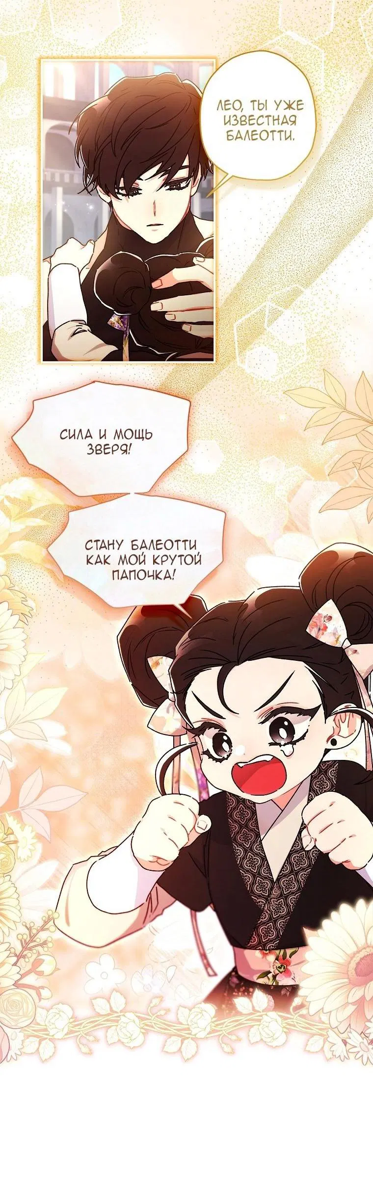Read Приёмная дочь протагониста RU Manga Online