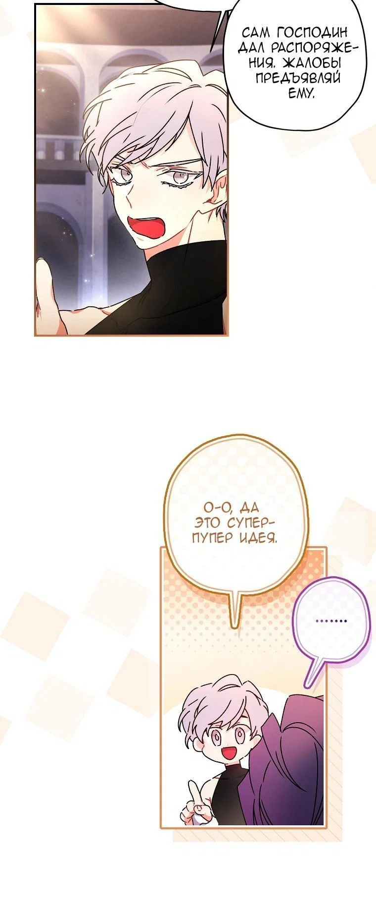 Read Приёмная дочь протагониста RU Manga Online