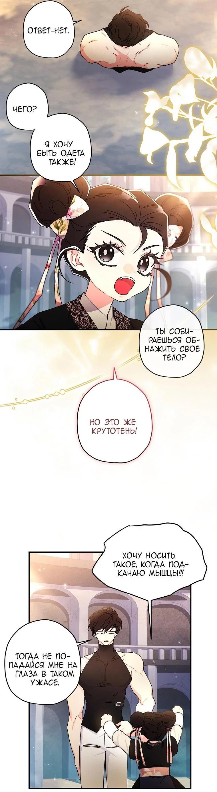 Read Приёмная дочь протагониста RU Manga Online