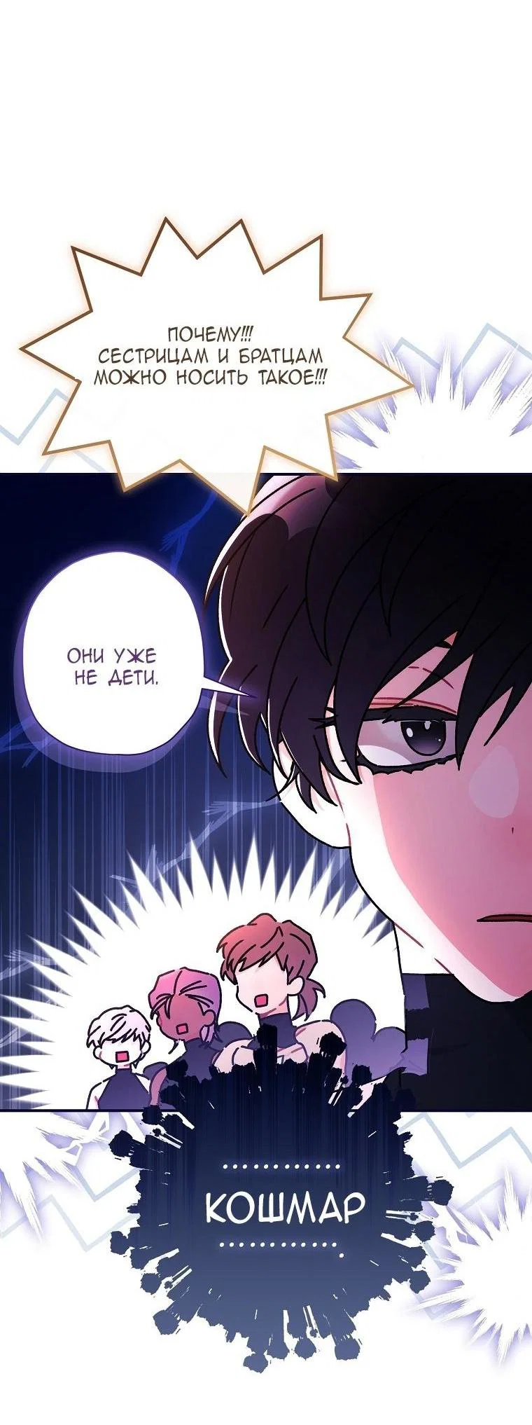Read Приёмная дочь протагониста RU Manga Online
