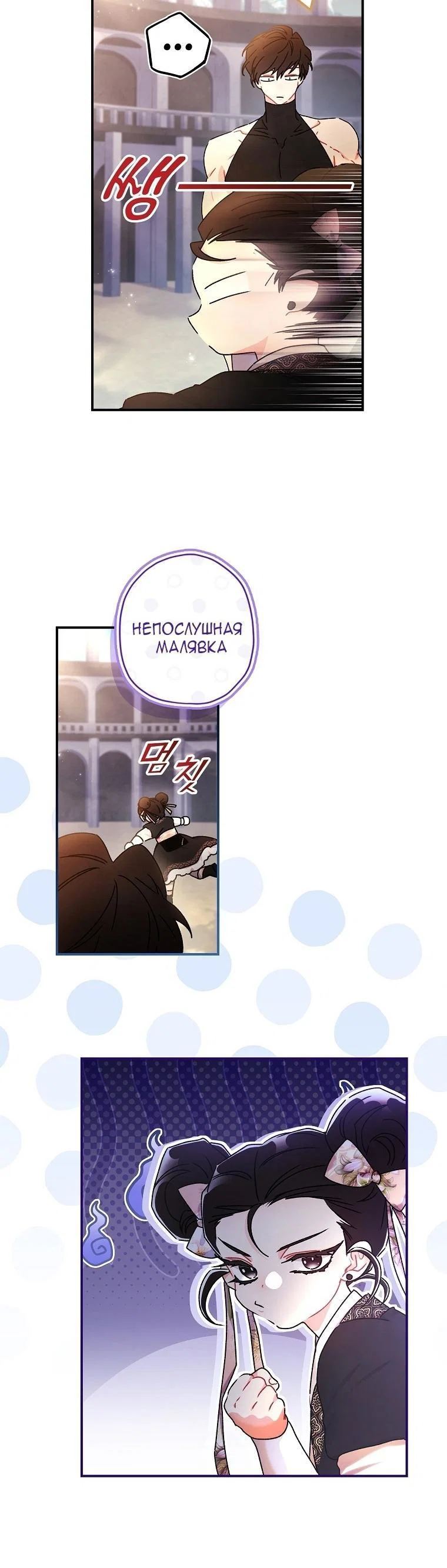Read Приёмная дочь протагониста RU Manga Online