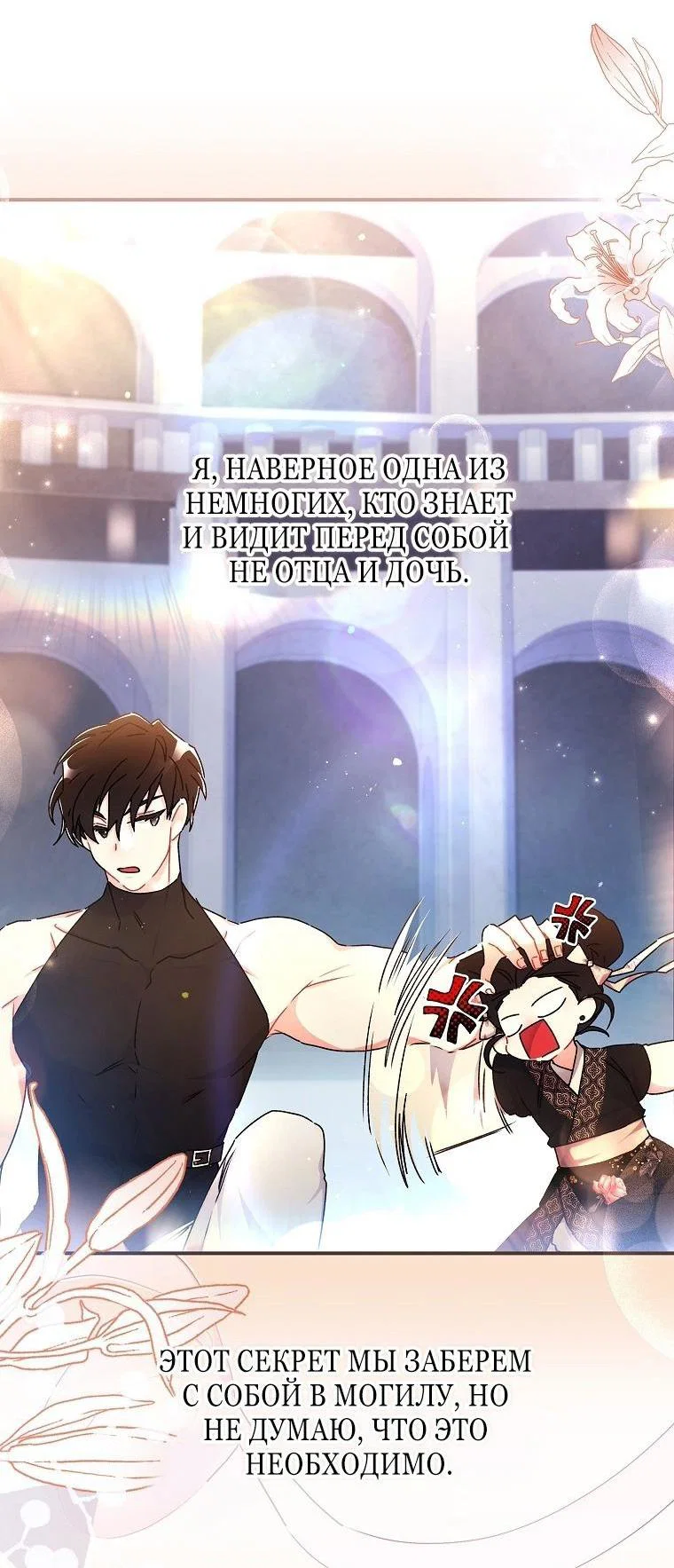 Read Приёмная дочь протагониста RU Manga Online