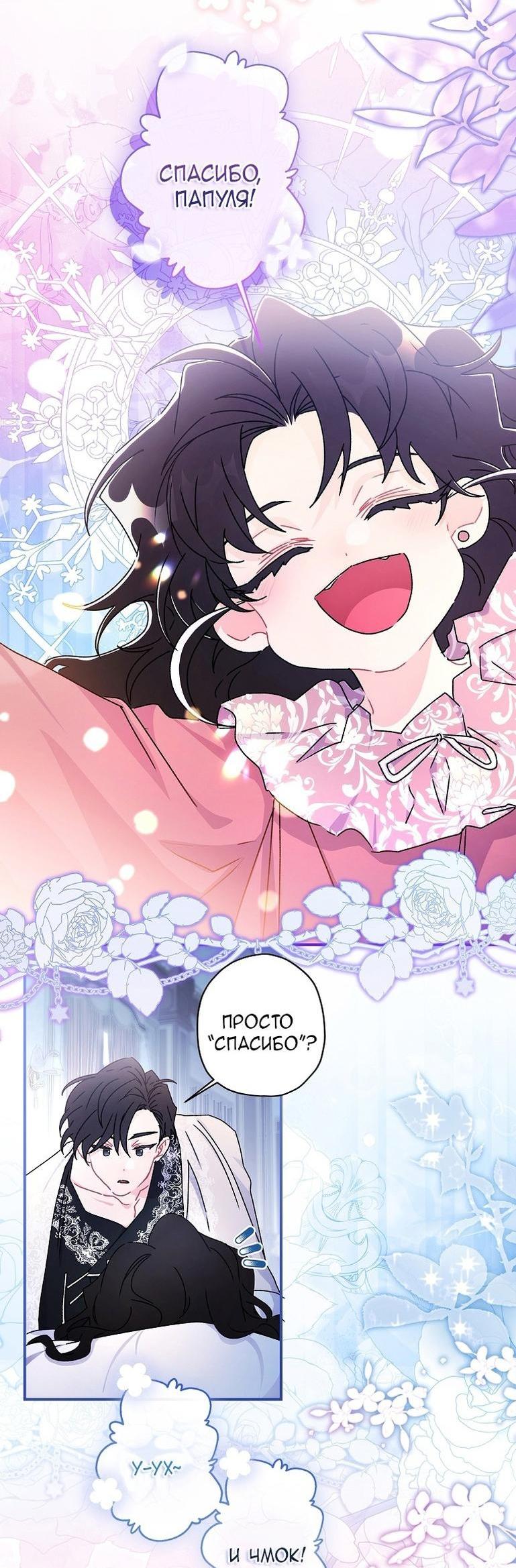 Read Приёмная дочь протагониста RU Manga Online