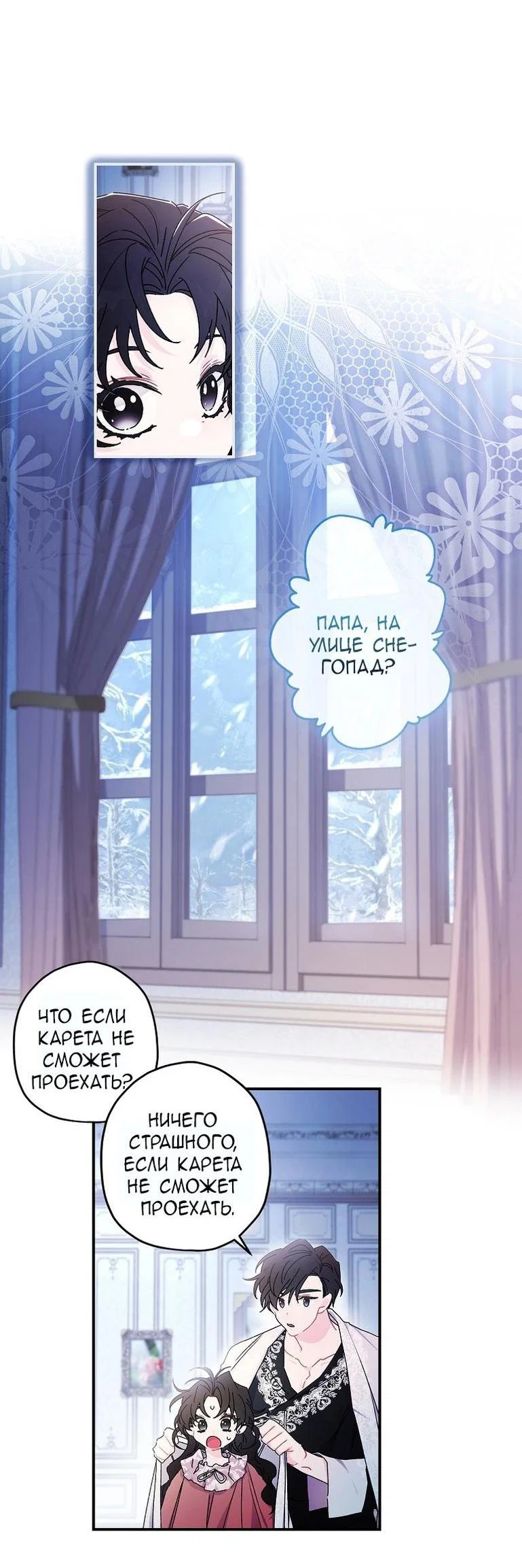 Read Приёмная дочь протагониста RU Manga Online