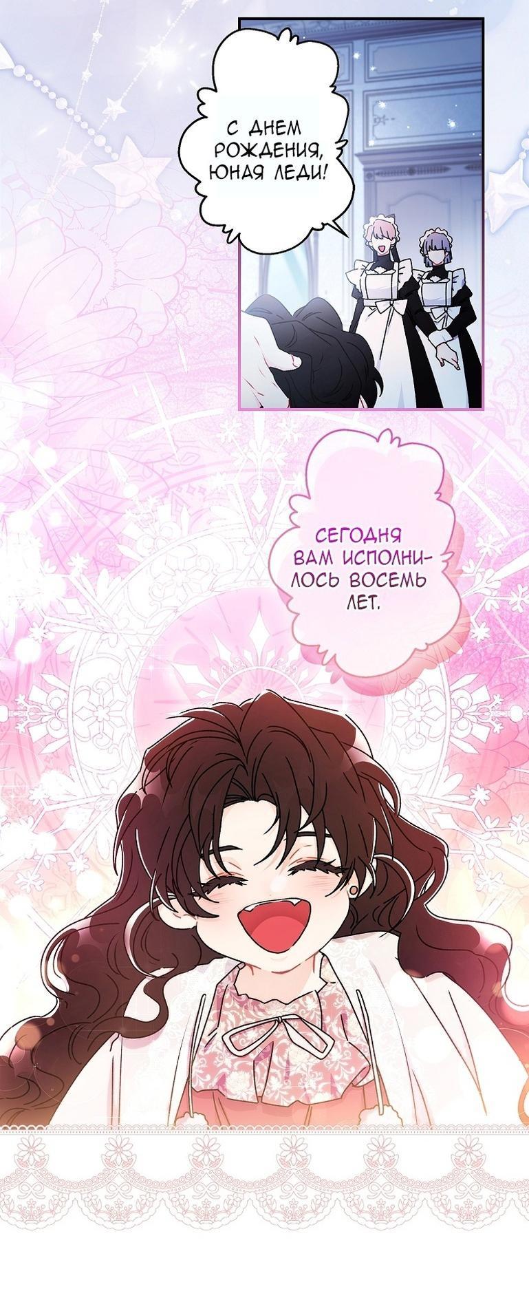 Read Приёмная дочь протагониста RU Manga Online