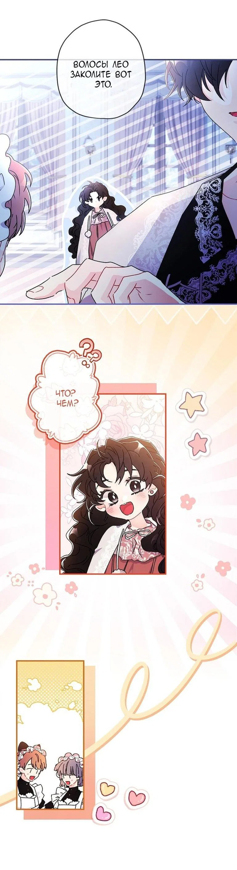 Read Приёмная дочь протагониста RU Manga Online