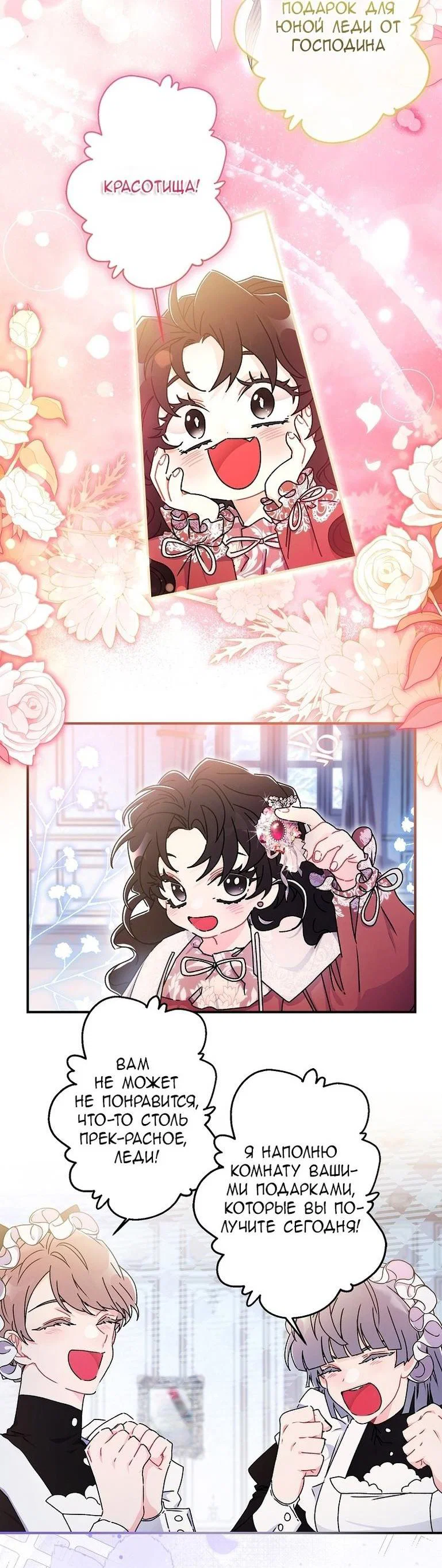 Read Приёмная дочь протагониста RU Manga Online