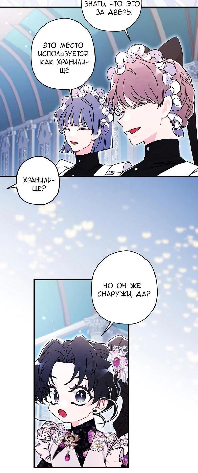 Read Приёмная дочь протагониста RU Manga Online
