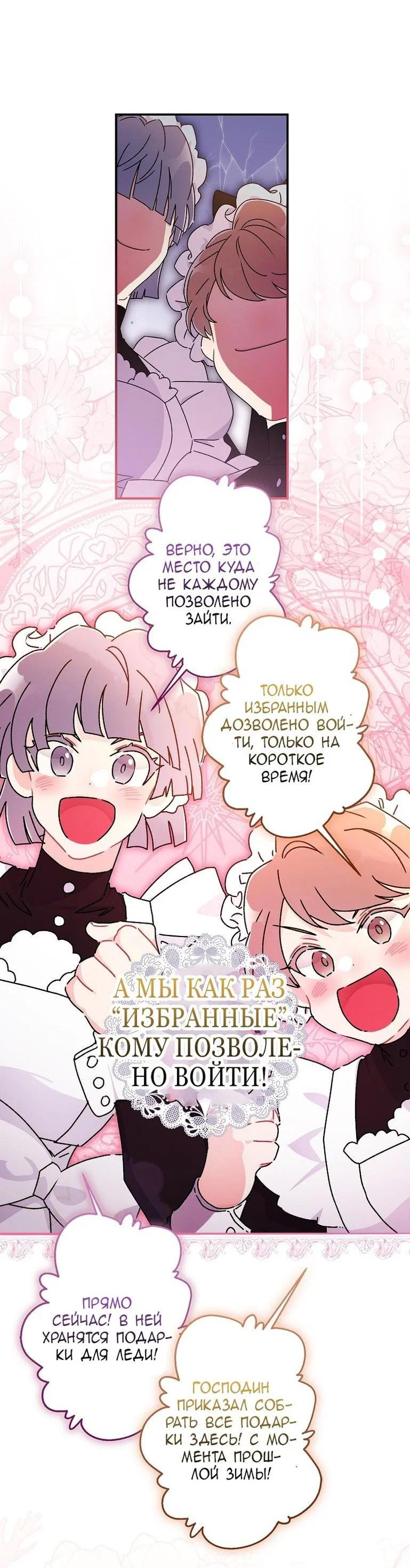 Read Приёмная дочь протагониста RU Manga Online