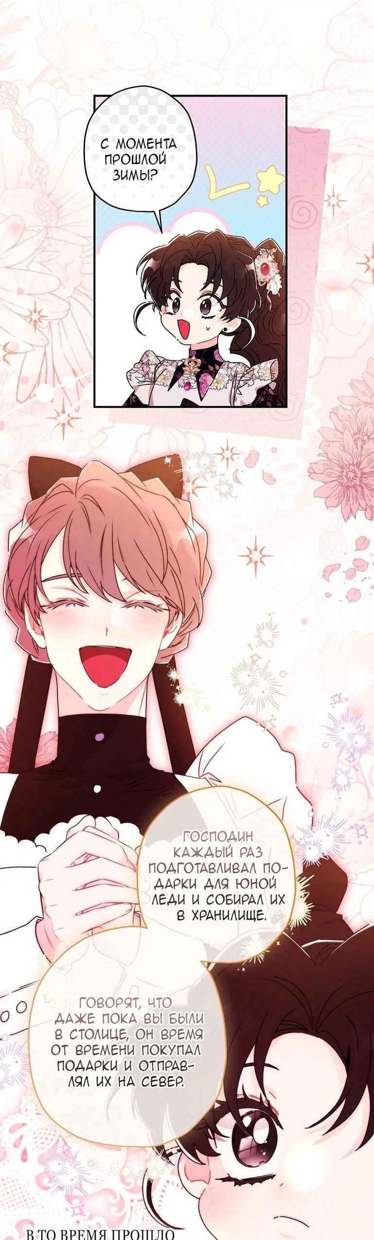 Read Приёмная дочь протагониста RU Manga Online