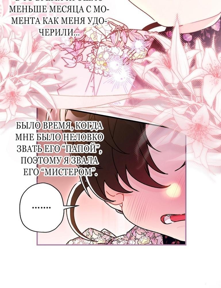 Read Приёмная дочь протагониста RU Manga Online