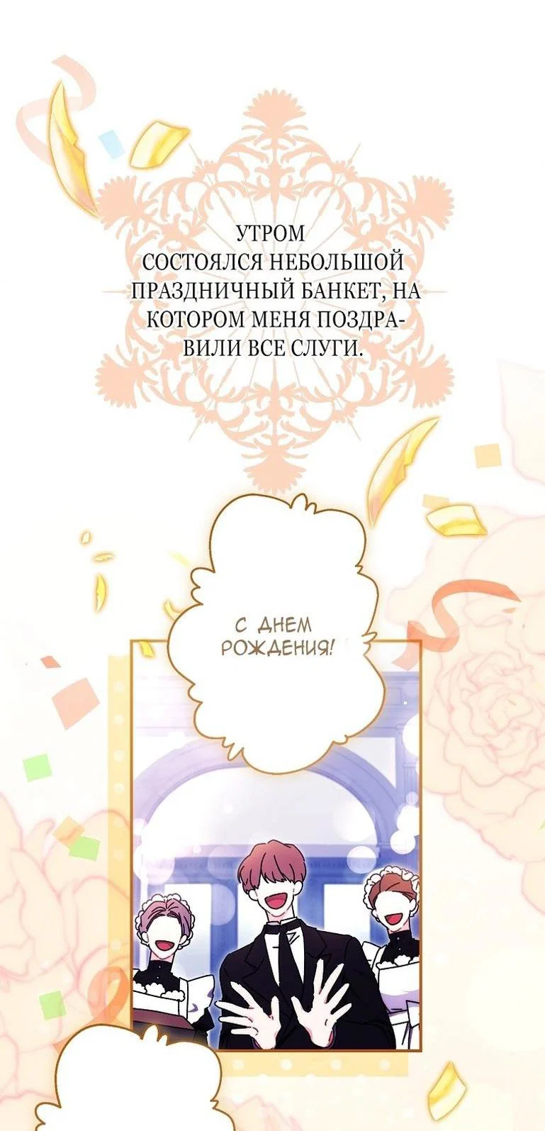 Read Приёмная дочь протагониста RU Manga Online