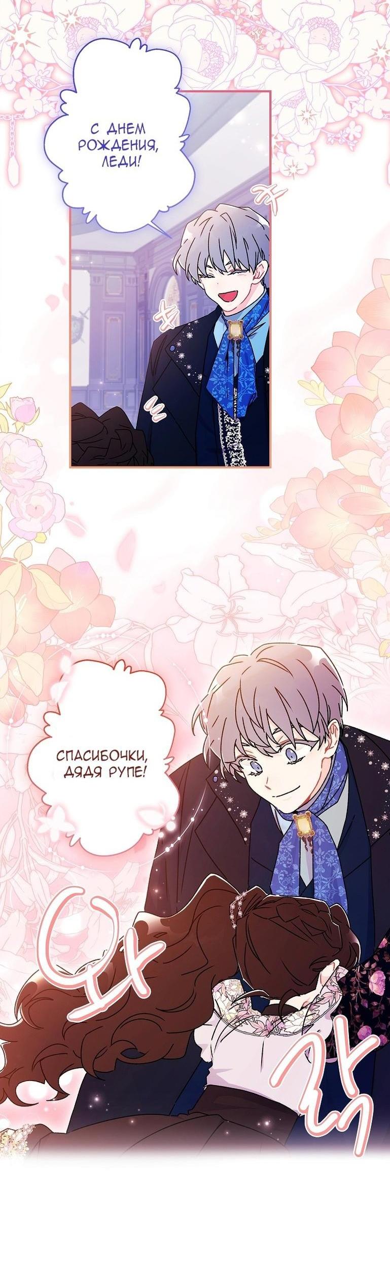 Read Приёмная дочь протагониста RU Manga Online