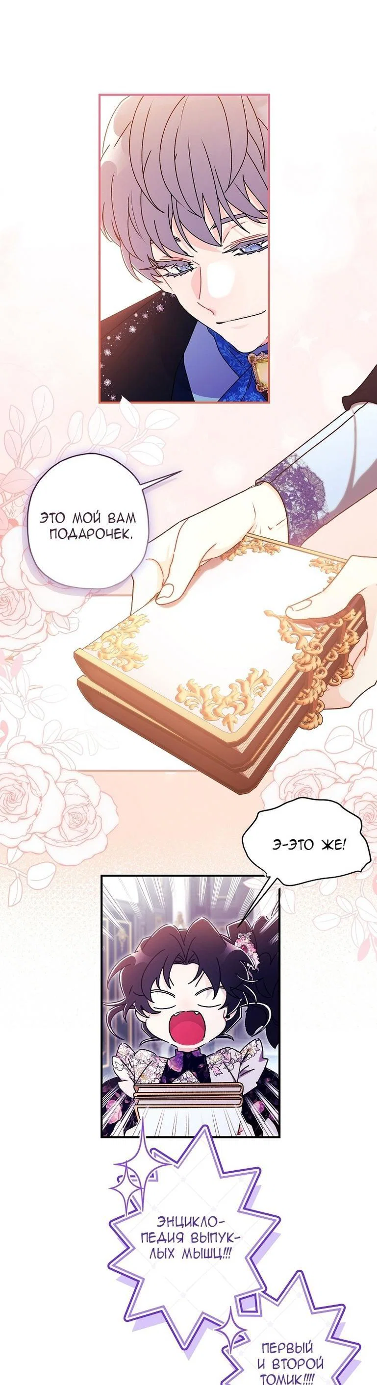 Read Приёмная дочь протагониста RU Manga Online