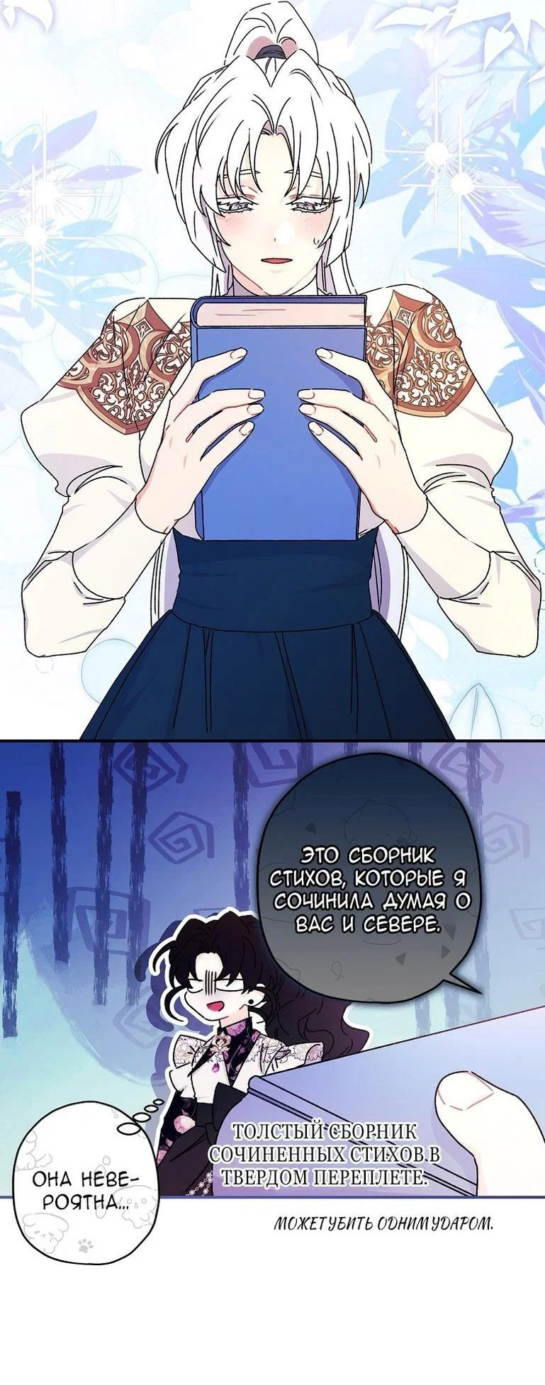 Read Приёмная дочь протагониста RU Manga Online