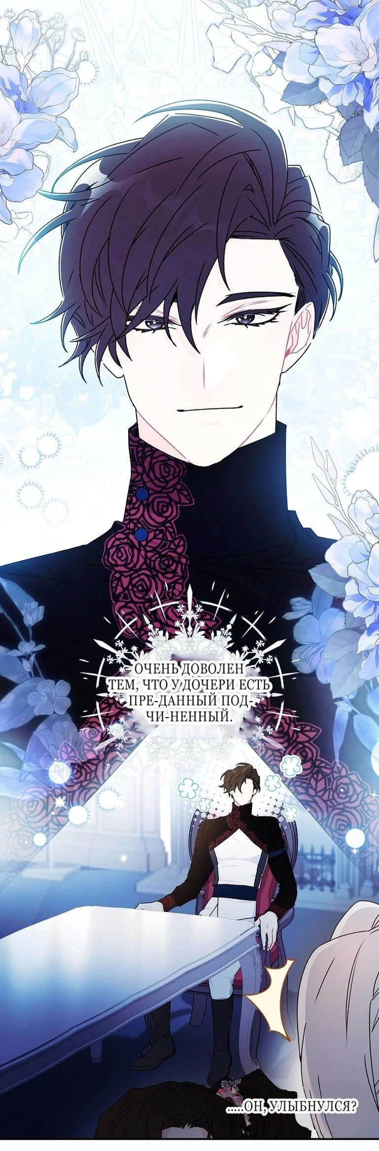 Read Приёмная дочь протагониста RU Manga Online