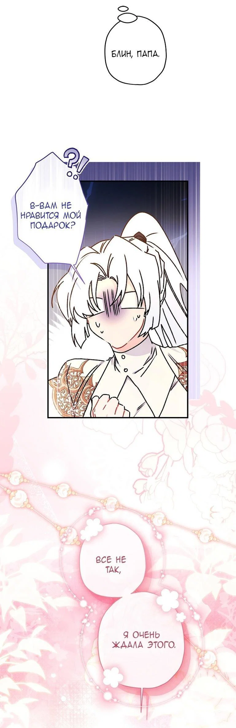 Read Приёмная дочь протагониста RU Manga Online