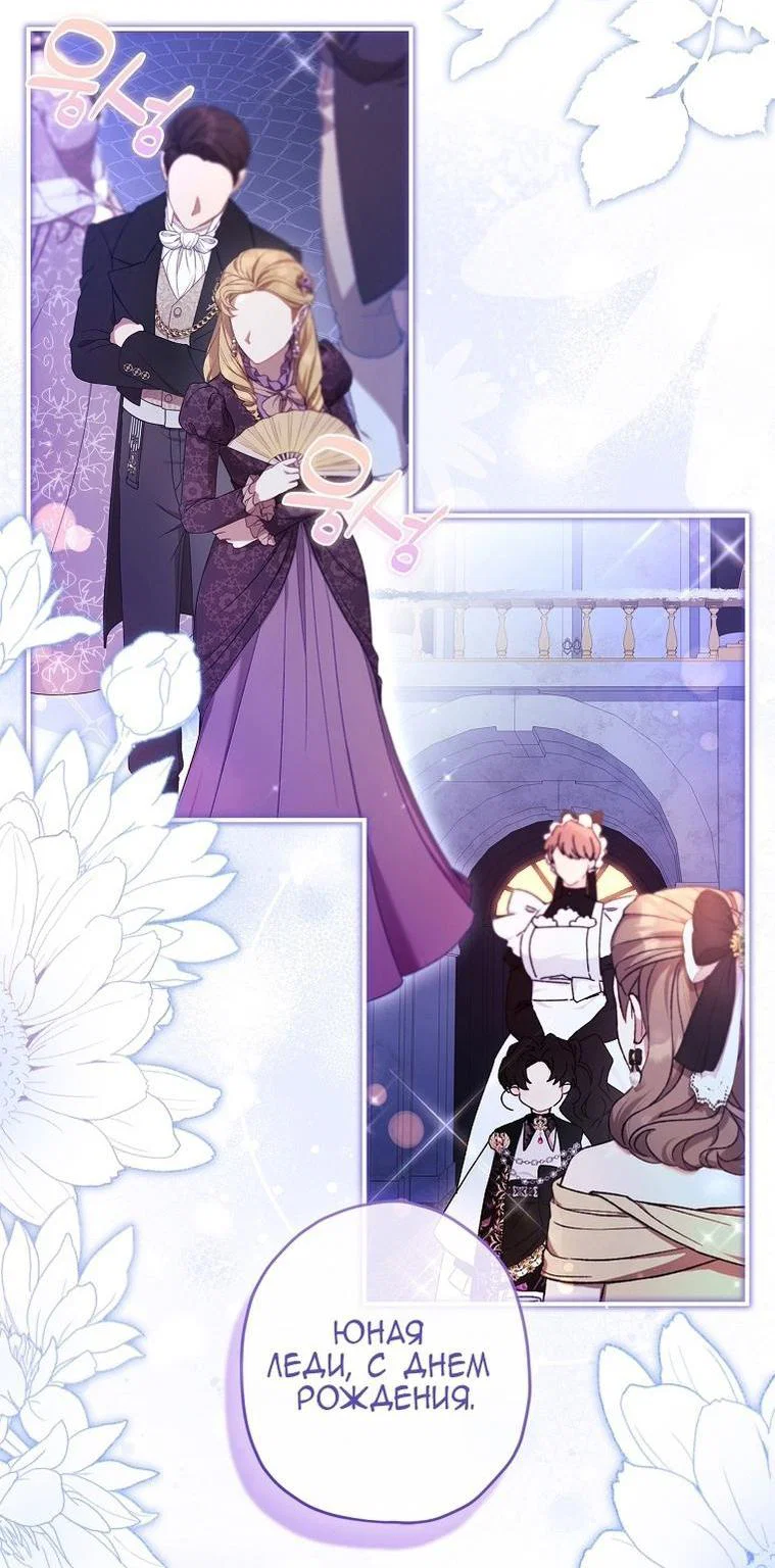 Read Приёмная дочь протагониста RU Manga Online
