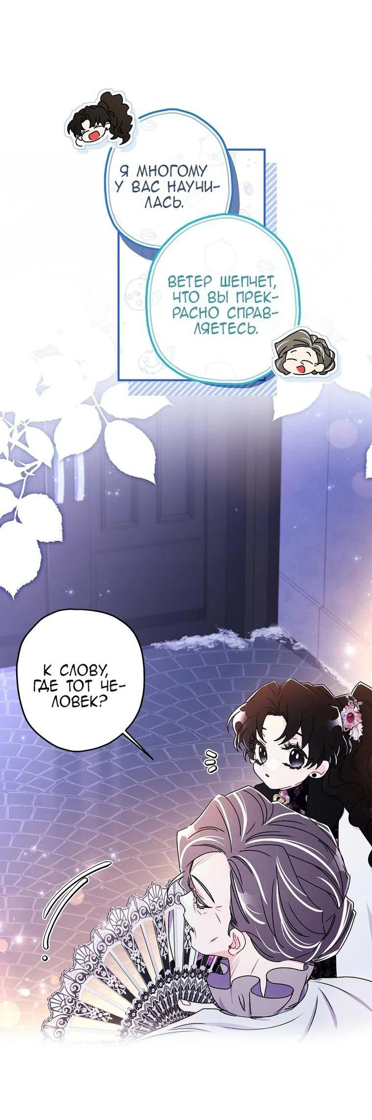 Read Приёмная дочь протагониста RU Manga Online