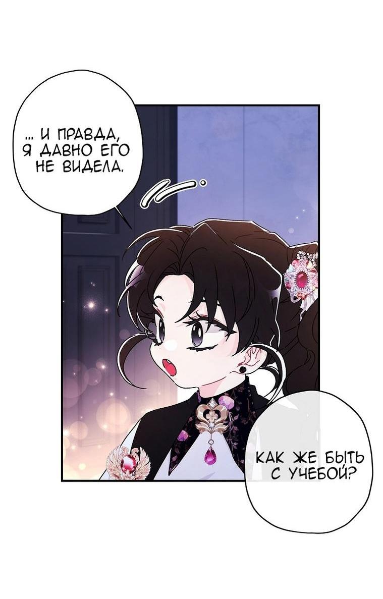 Read Приёмная дочь протагониста RU Manga Online