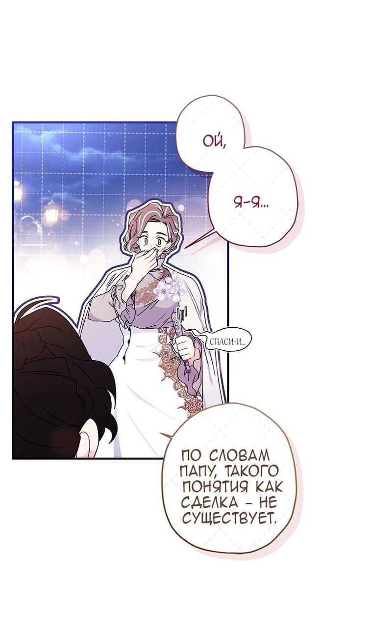 Read Приёмная дочь протагониста RU Manga Online