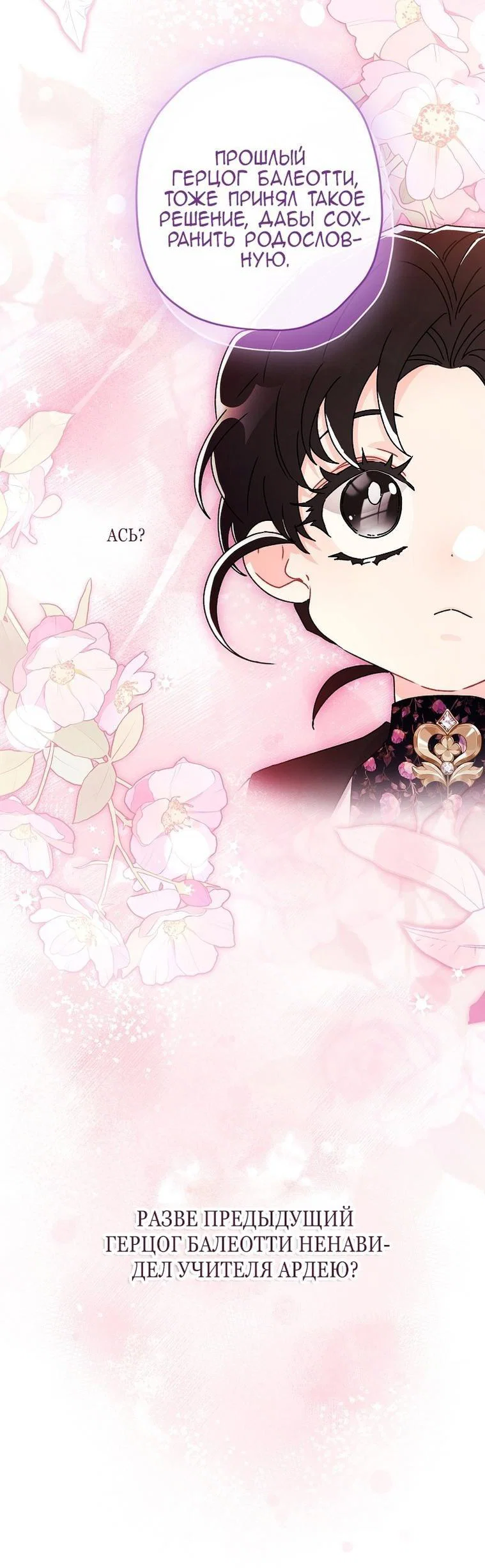 Read Приёмная дочь протагониста RU Manga Online