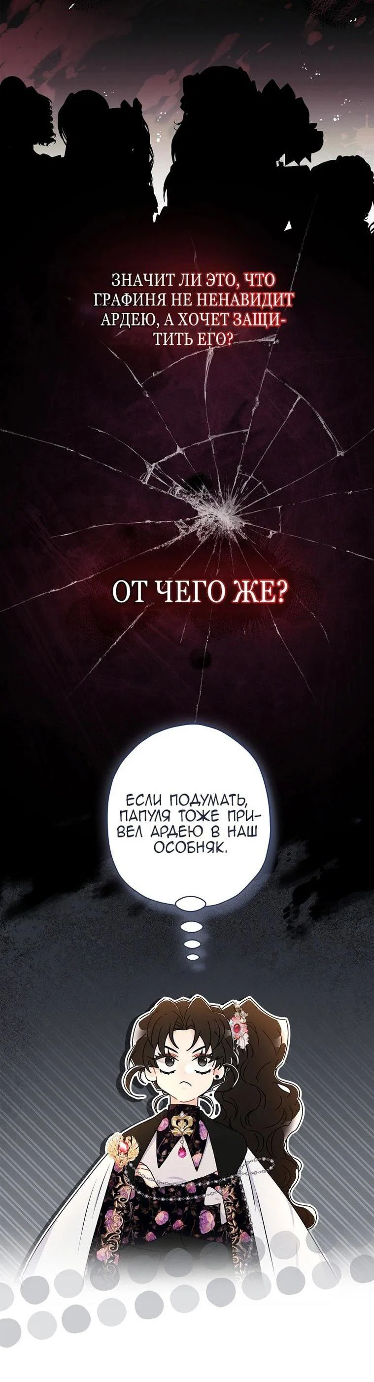 Read Приёмная дочь протагониста RU Manga Online