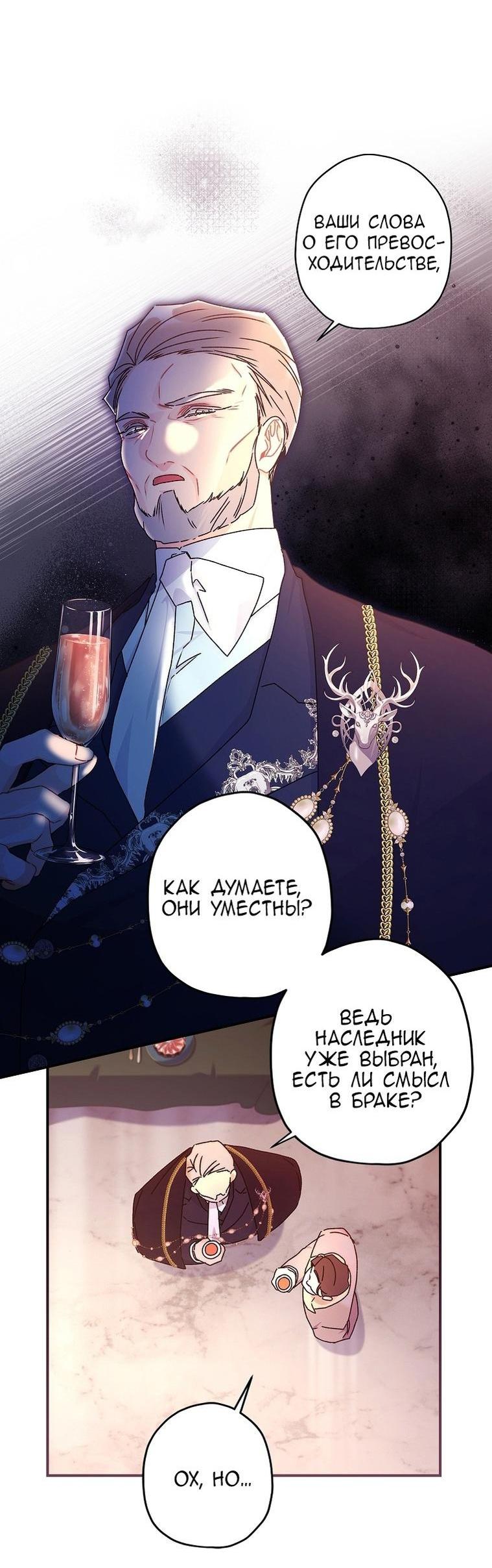 Read Приёмная дочь протагониста RU Manga Online