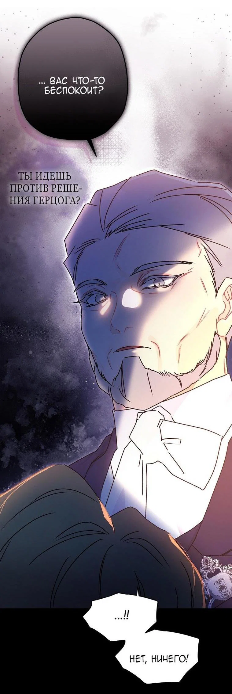 Read Приёмная дочь протагониста RU Manga Online