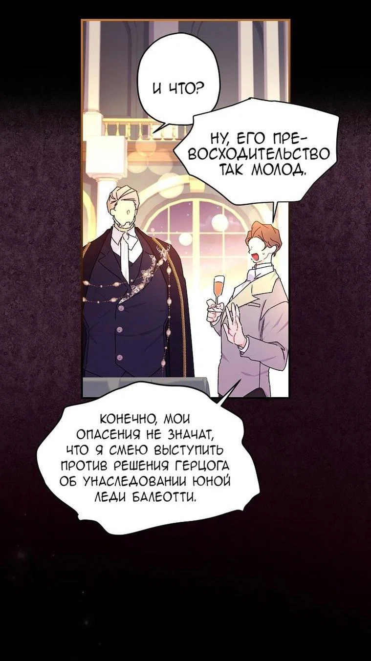 Read Приёмная дочь протагониста RU Manga Online